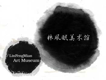 广东林风眠文化艺术发展有限米兰官方网站-米兰milan(中国)
