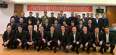 米兰官方网站-米兰milan(中国)
2019年生产经营会议在井冈山召开