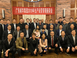 米兰官方网站-米兰milan(中国)
召开2019年生产经营座谈会