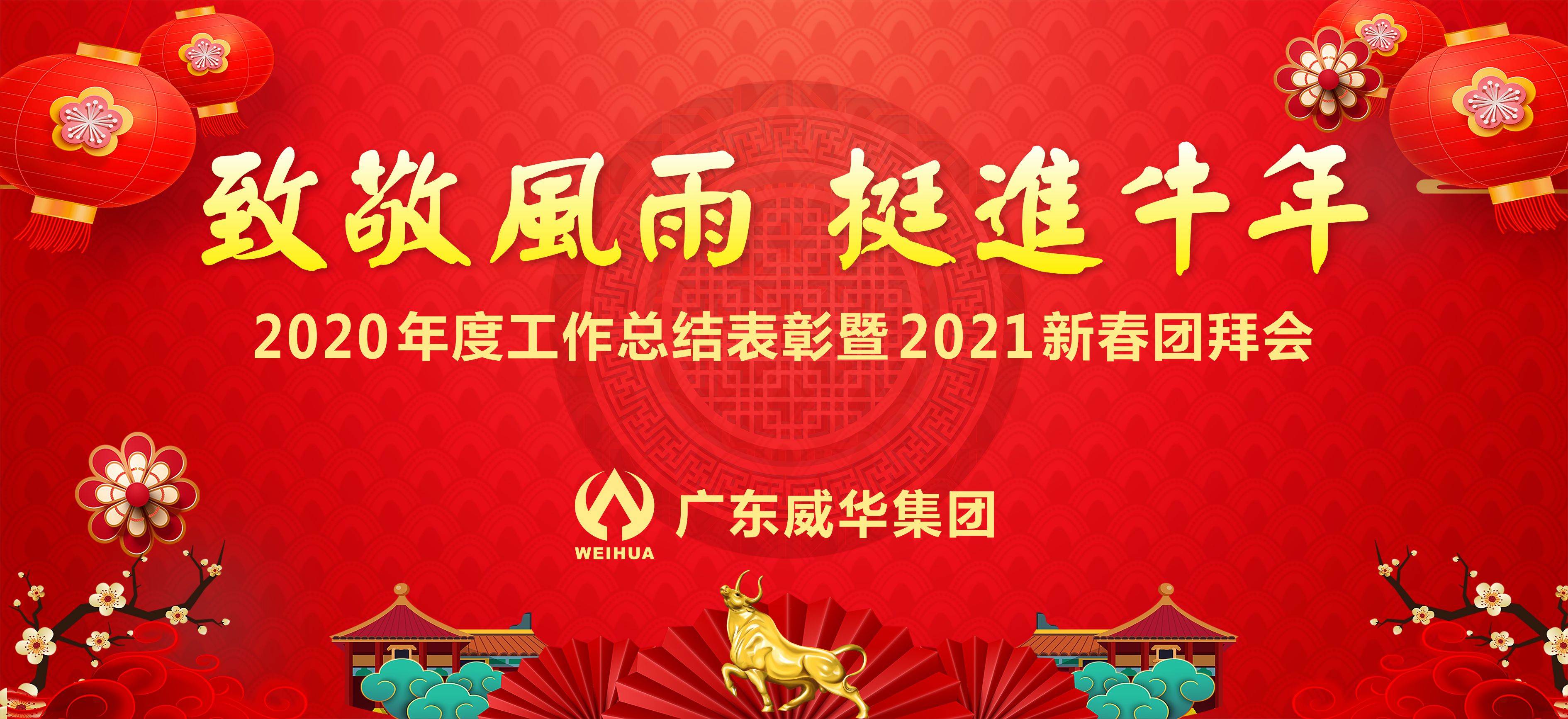 米兰官方网站-米兰milan(中国)
隆重举行2020年度工作总结表彰大会