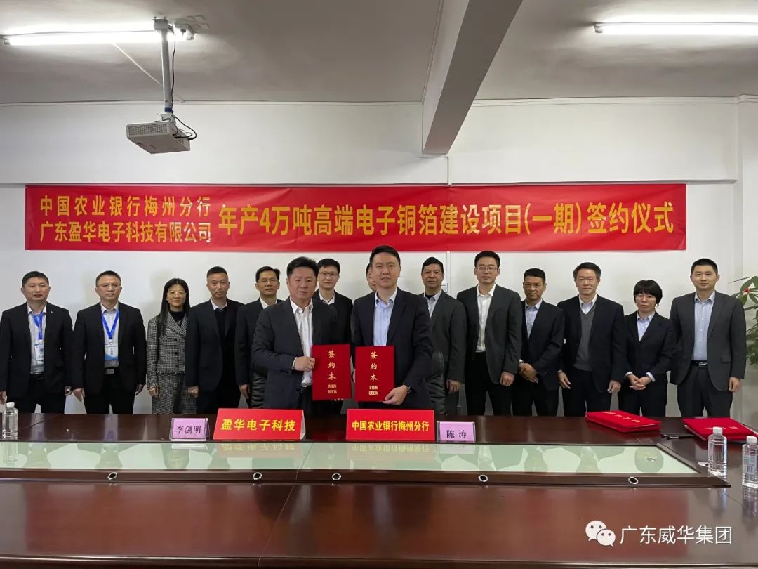 广东米兰官方网站-米兰milan(中国)高端铜箔、高性能覆铜板新项目每周动态！（第四期）