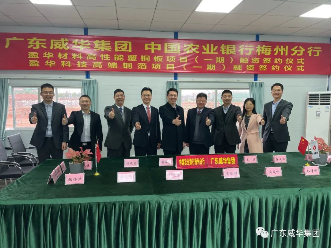 广东米兰官方网站-米兰milan(中国)高端铜箔、高性能覆铜板新项目每周动态！（第七期）