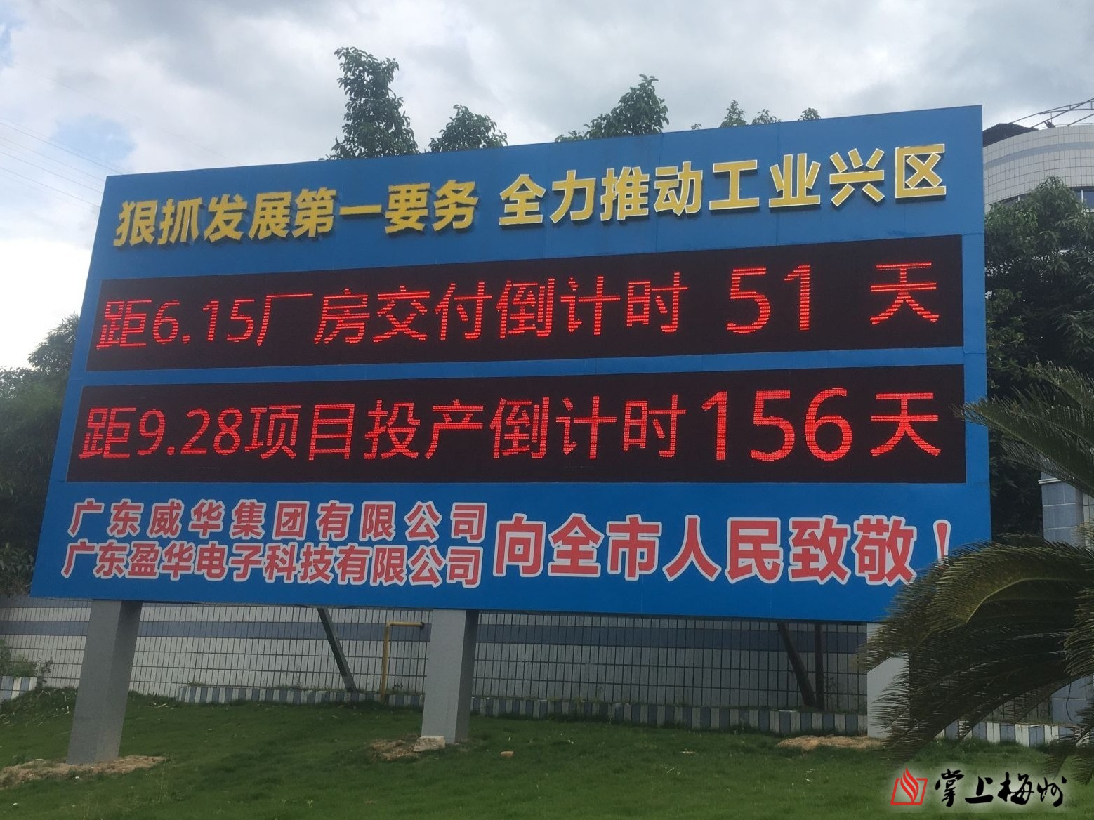 省重点项目广东米兰官方网站-米兰milan(中国)高端电子铜箔项目一期厂房封顶