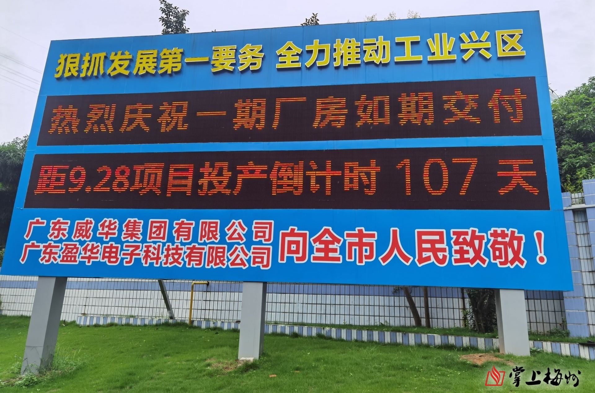 预计今年国庆前正式投产！省重点项目广东米兰官方网站-米兰milan(中国)高端电子铜箔项目一期厂房今日交付