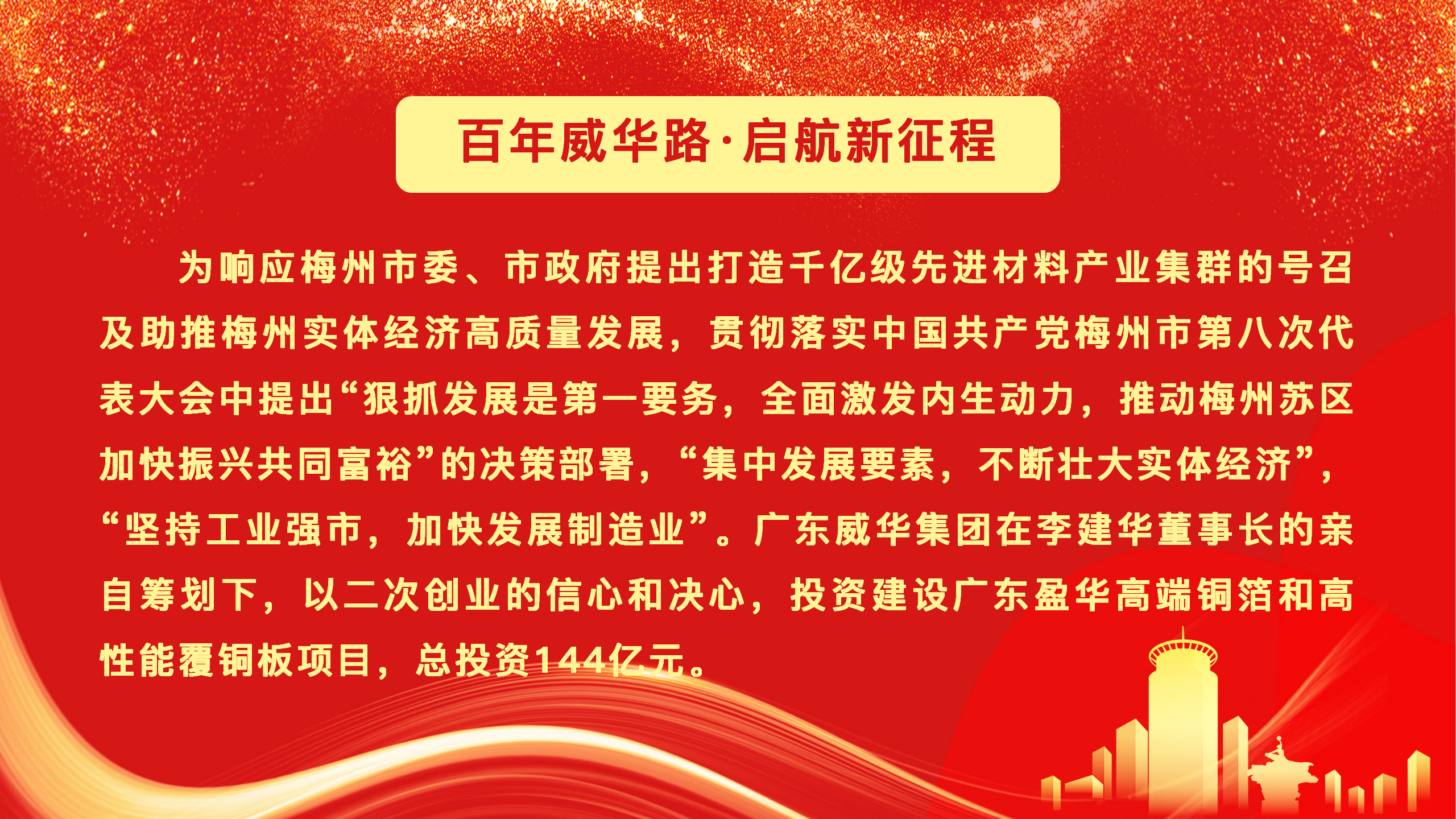 广东米兰官方网站-米兰milan(中国)高端铜箔、高性能覆铜板新项目动态报道！