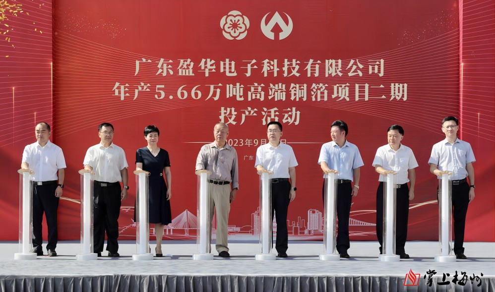 米兰官方网站-米兰milan(中国)科技年产5.66万吨高端铜箔项目二期，今日投产！