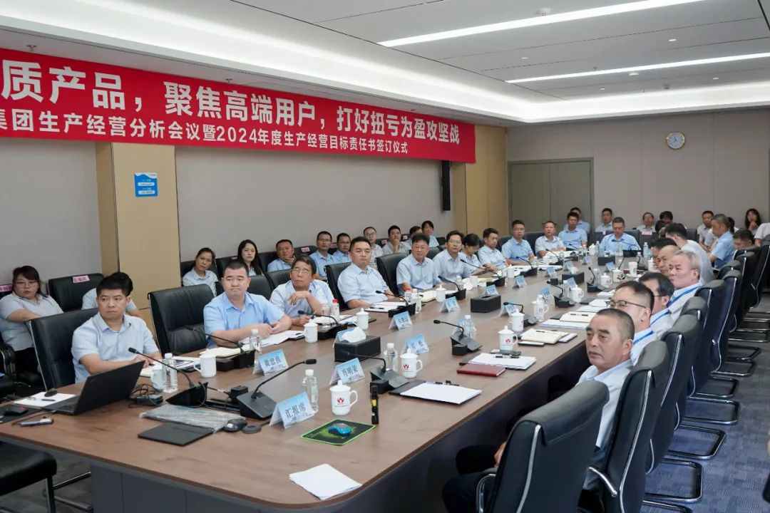 米兰官方网站-米兰milan(中国)
生产经营分析会议暨2024年度生产经营目标责任书签订仪式顺利召开